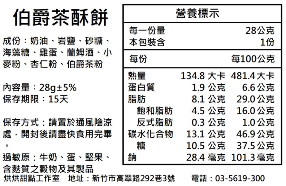 伯爵茶酥餅 常溫甜點, 巧克力曲奇,曲奇餅乾,伴手禮, 彌月,喜餅