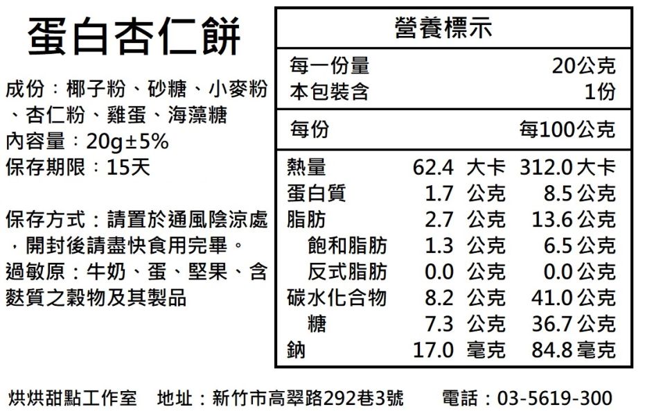 蛋白杏仁餅 常溫甜點, 達克瓦茲, 馬卡龍,曲奇餅乾,伴手禮, 彌月,喜餅