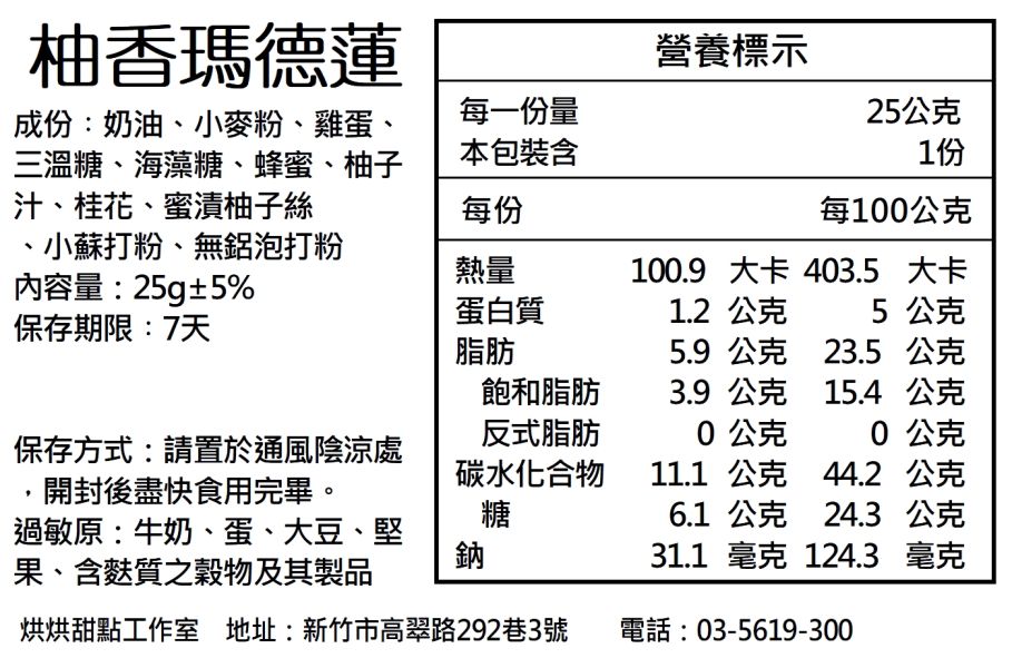 柚香瑪德蓮 瑪德蓮,Madeleine,常溫蛋糕,彌月,喜餅