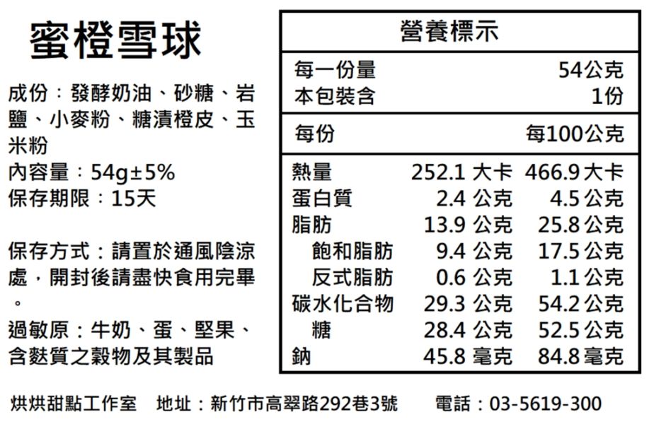 蜜橙雪球 常溫甜點, 巧克力曲奇,曲奇餅乾,伴手禮, 彌月,喜餅