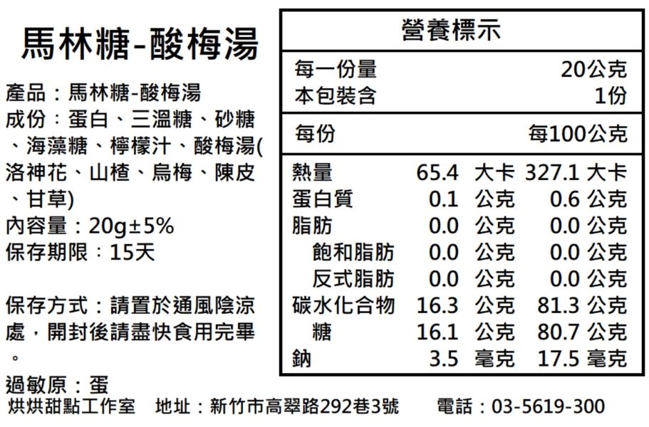 酸梅湯馬林糖 酸梅湯,馬林糖,常溫甜點, 巧克力曲奇,曲奇餅乾,伴手禮, 彌月,喜餅