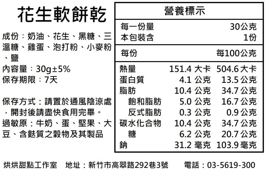 花生軟餅乾 常溫甜點, 軟餅乾,曲奇餅乾,伴手禮, 彌月,喜餅