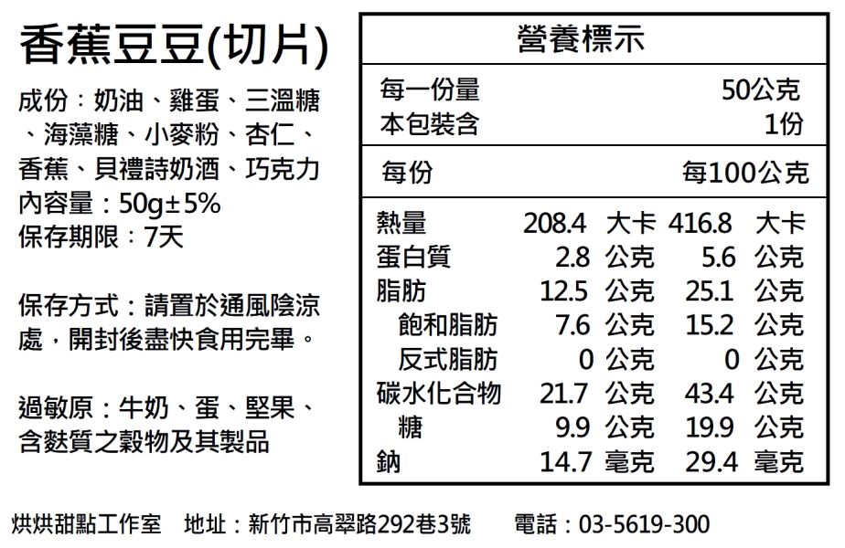 香蕉豆豆 磅蛋糕,常溫蛋糕,常溫點心