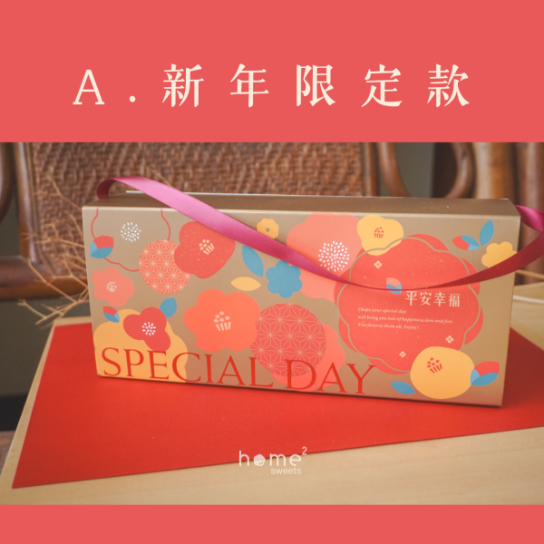 蘭姆夾心餅乾禮盒(五入) 餅乾,蘭姆葡萄, 鳳梨酥,蘭姆夾心餅,蘭姆餅乾,新竹伴手禮,中秋禮盒