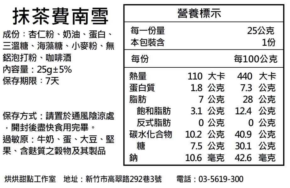 費南雪(原味/抹茶) financier, 費南雪,金磚蛋糕