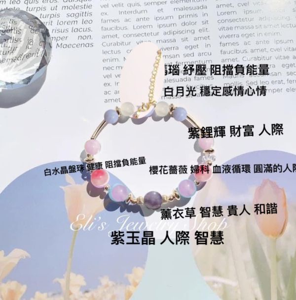 16 做到16.5-17 紫玉晶 薰衣草 櫻花薔薇 藍紋 白月光 