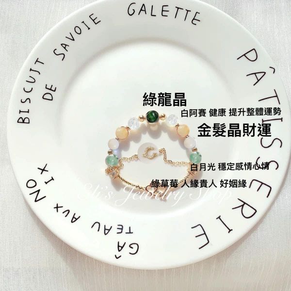 13.8 綠龍晶 白月光 白阿賽 綠草莓 金髮晶 