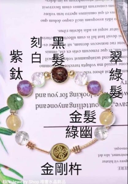 17 金剛杵 黑髮晶 紫鈦 綠幽靈 