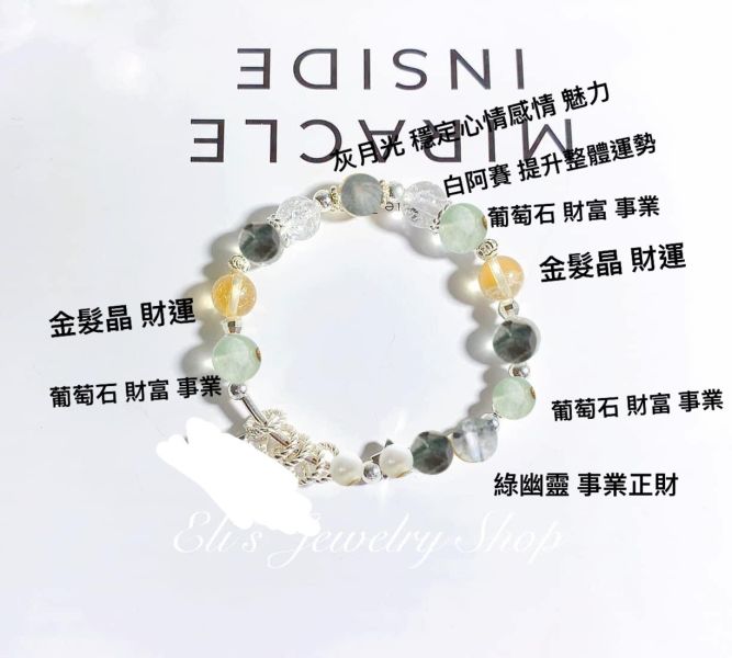 手圍備註 金髮晶 葡萄石 綠幽靈 灰月光 綠髮晶 