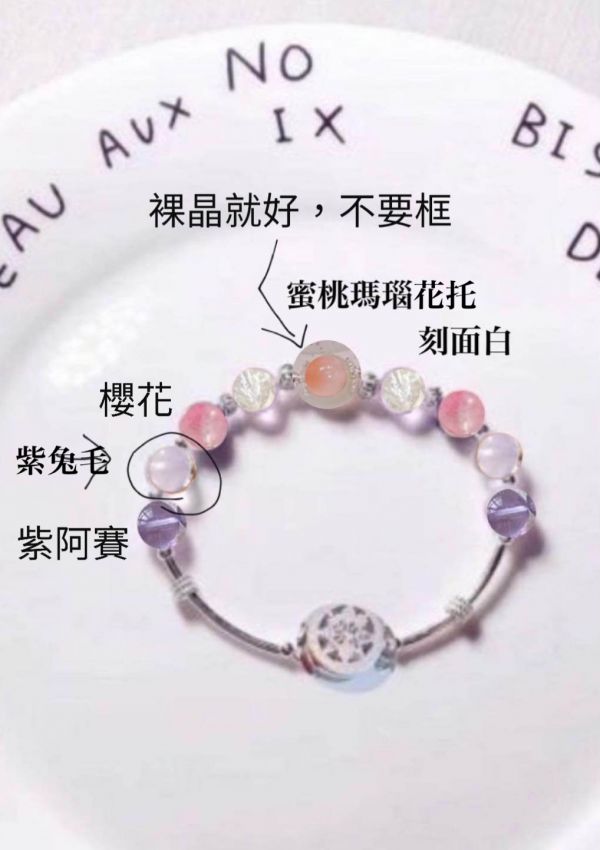 15 蜜桃瑪瑙花托 刻面白 紫兔毛 櫻花薔薇 