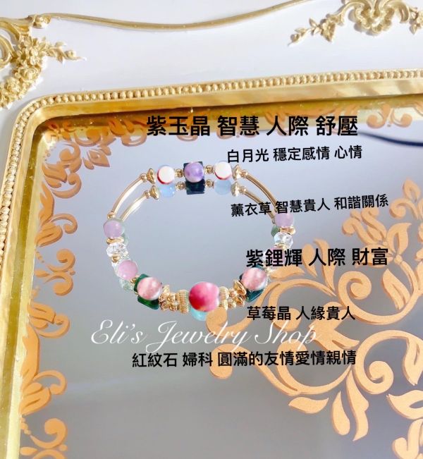 手圍14 紅紋石 草莓晶 紫鋰輝 紫玉晶 白月光 