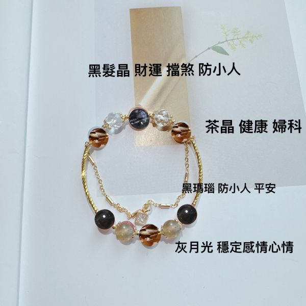 16 茶晶 黑瑪瑙 灰月光 