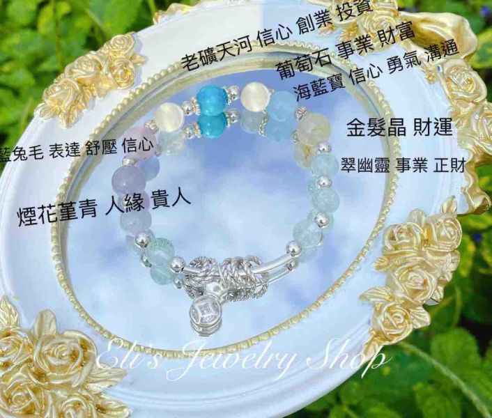 15 錢袋墜 葡萄石 老礦天河 藍兔毛 煙花堇青 