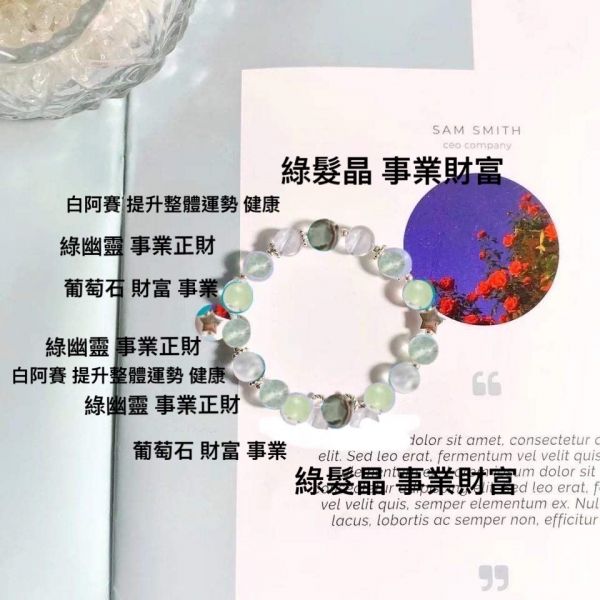 16 天河 藍玉髓 藍紋瑪瑙 白阿賽/綠幽靈 綠髮晶 葡萄石 白阿賽的 