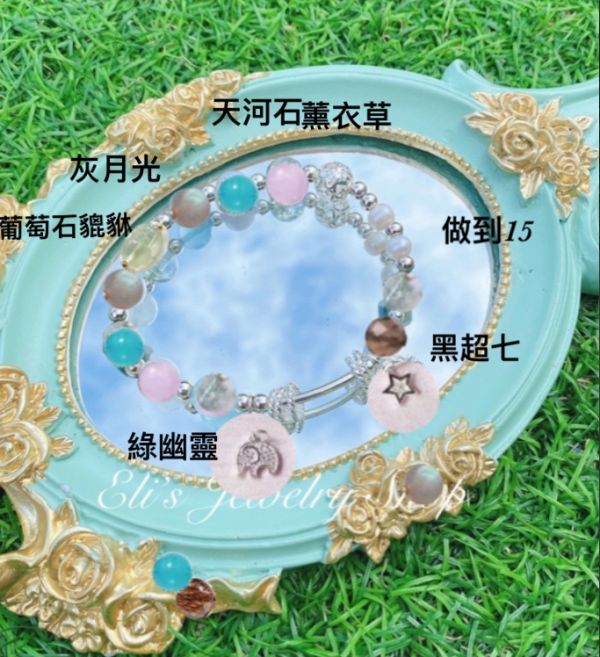做到15  葡萄石貔貅 黑超七綠幽靈 灰月光 天河石 薰衣草 