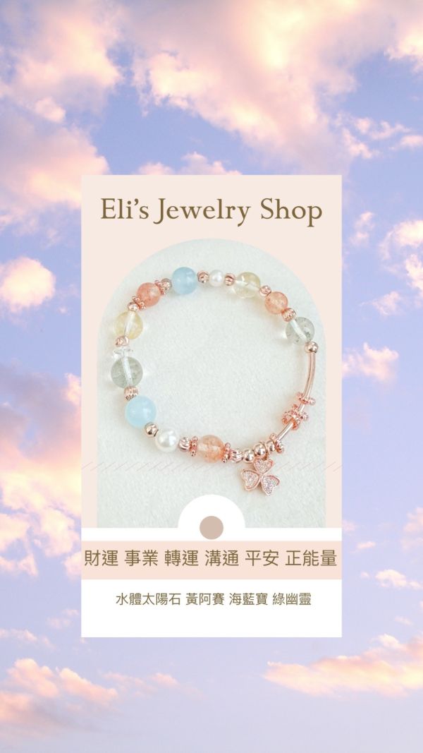 《新品》碧泉南法  （綠幽靈 海藍寶 水體太陽石 黃阿賽） 