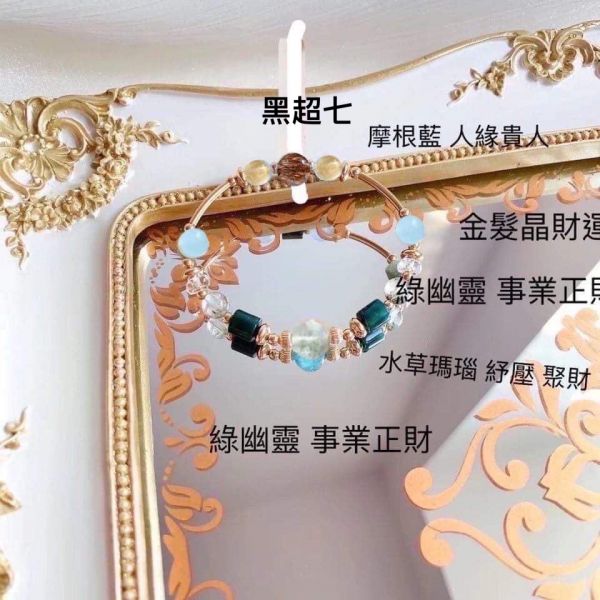 14 綠幽靈 黑超七 水草瑪瑙 藍摩根 注金 