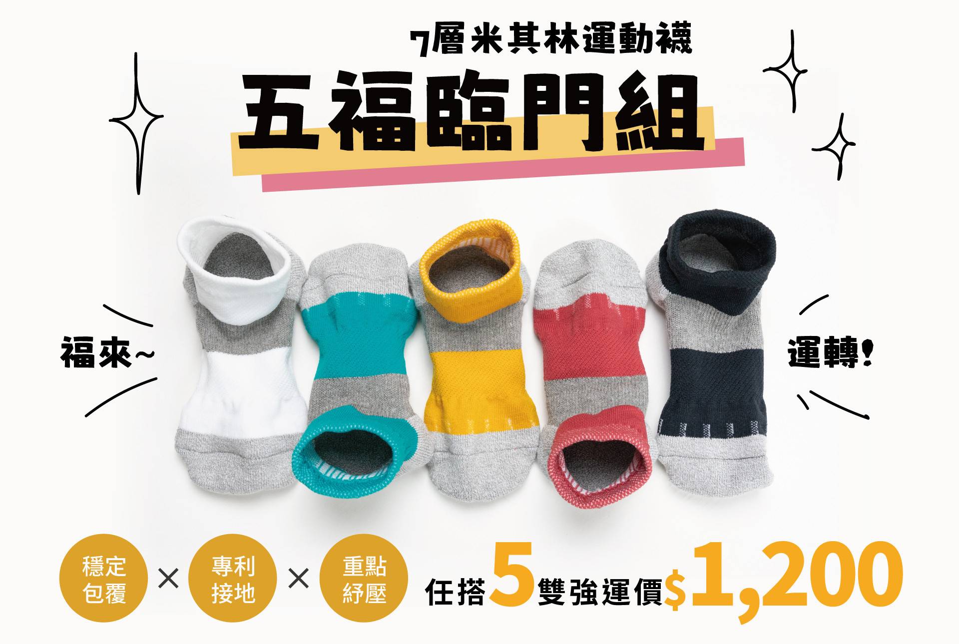 ※ 七層米其林排靜電運動襪：5入 $1,200 - USTINI Earthing Shoes Internation patent health shoes