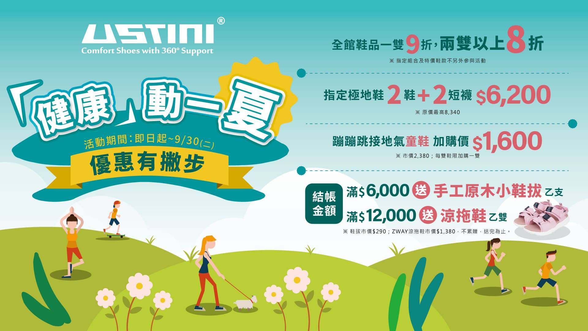 ．水土服氣休閒鞋 - USTINI我挺你健康鞋 接地氣鞋 極地鞋 豹豹鞋