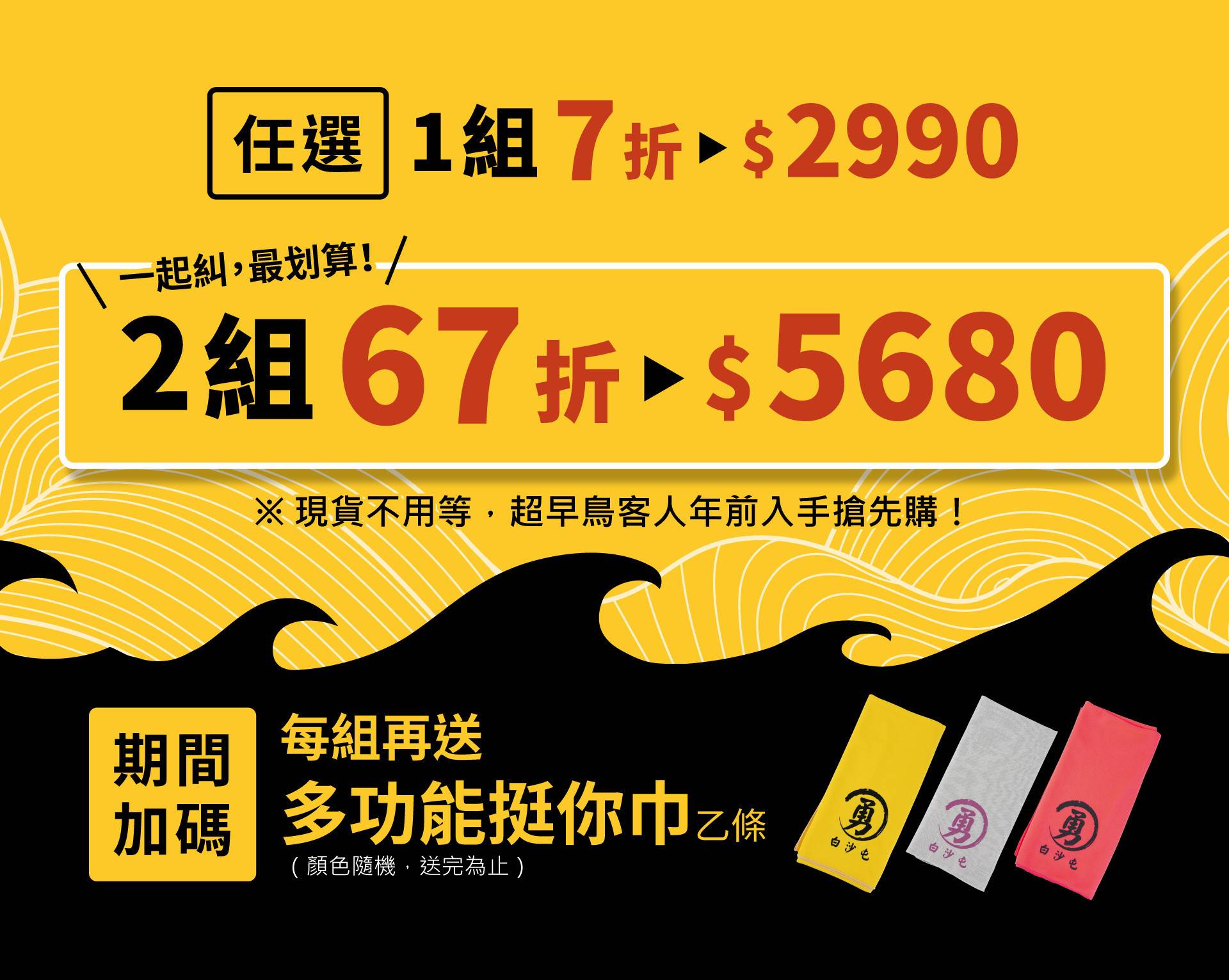 USTINI 我挺你健康鞋 白沙屯媽祖聯名鞋 超早鳥優惠組 原價 $4,250 現在任選一組 $2,990 任選 2 組 67 折 只要 $5,680,每組再送多功能挺你巾