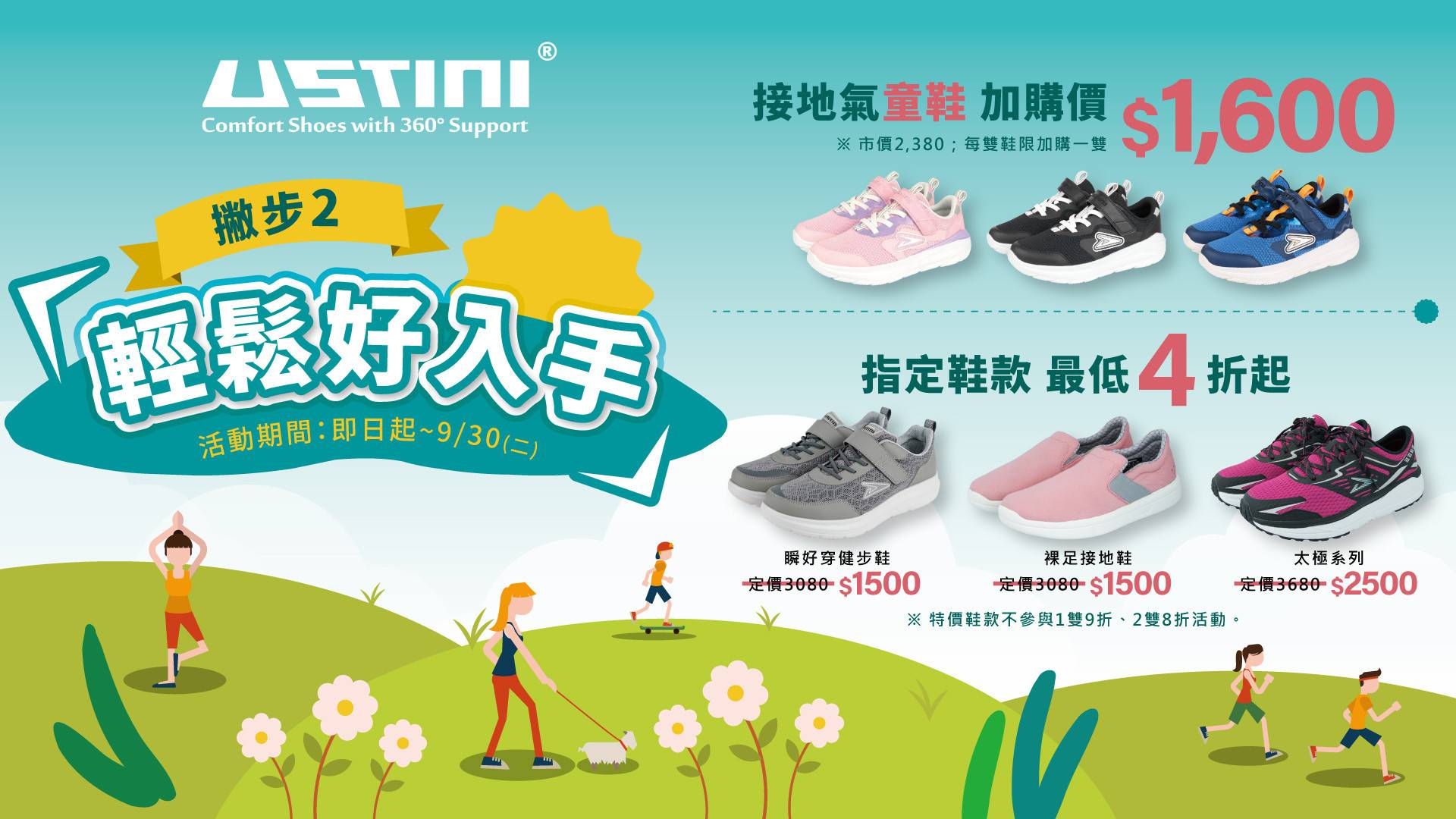 輕鬆好入手 指定鞋款4折起 + 童鞋加購價 $1,600