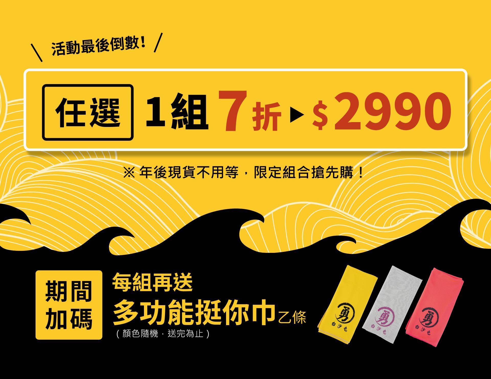 USTINI 我挺你健康鞋 白沙屯媽祖聯名鞋 早鳥優惠組 原價 $4,250 現在任選一組 $2,990,每組再送多功能挺你巾