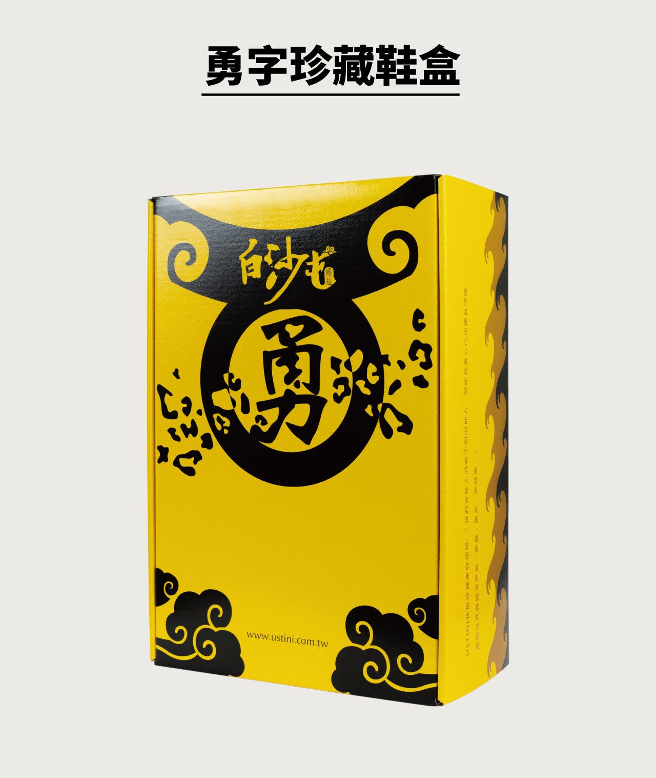 USTINI 我挺你健康鞋 白沙屯媽祖聯名豹豹組 勇字珍藏鞋盒