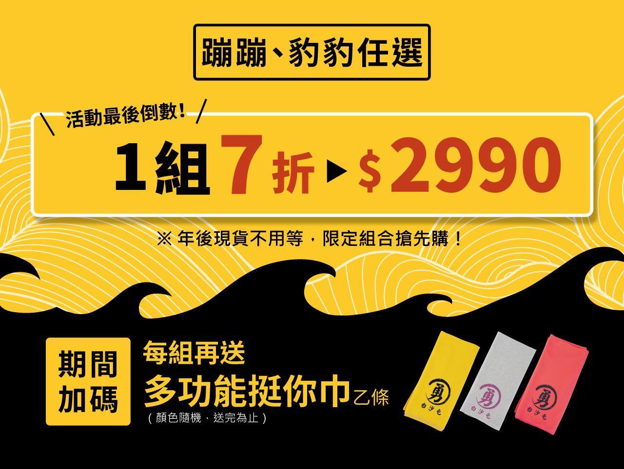 USTINI 我挺你健康鞋 白沙屯媽祖聯名鞋 - 豹豹極地鞋優惠套組