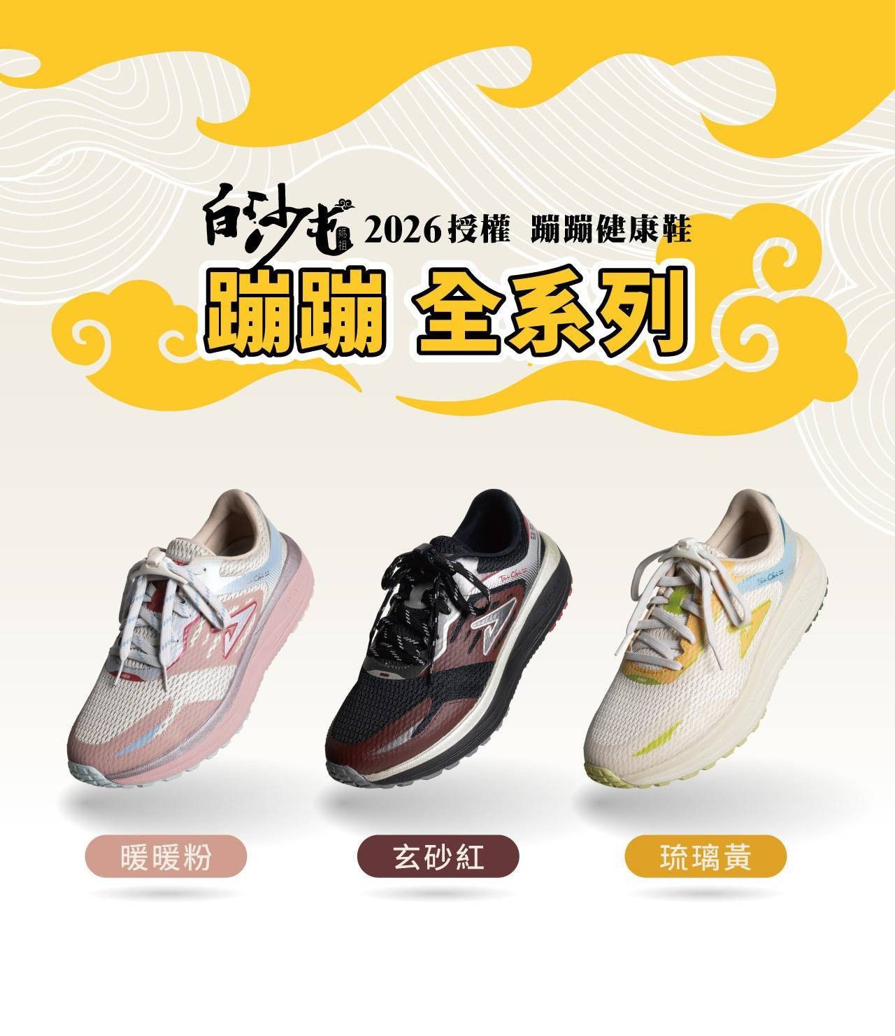 USTINI 我挺你健康鞋 - 白沙屯媽祖聯名蹦蹦極地鞋套組