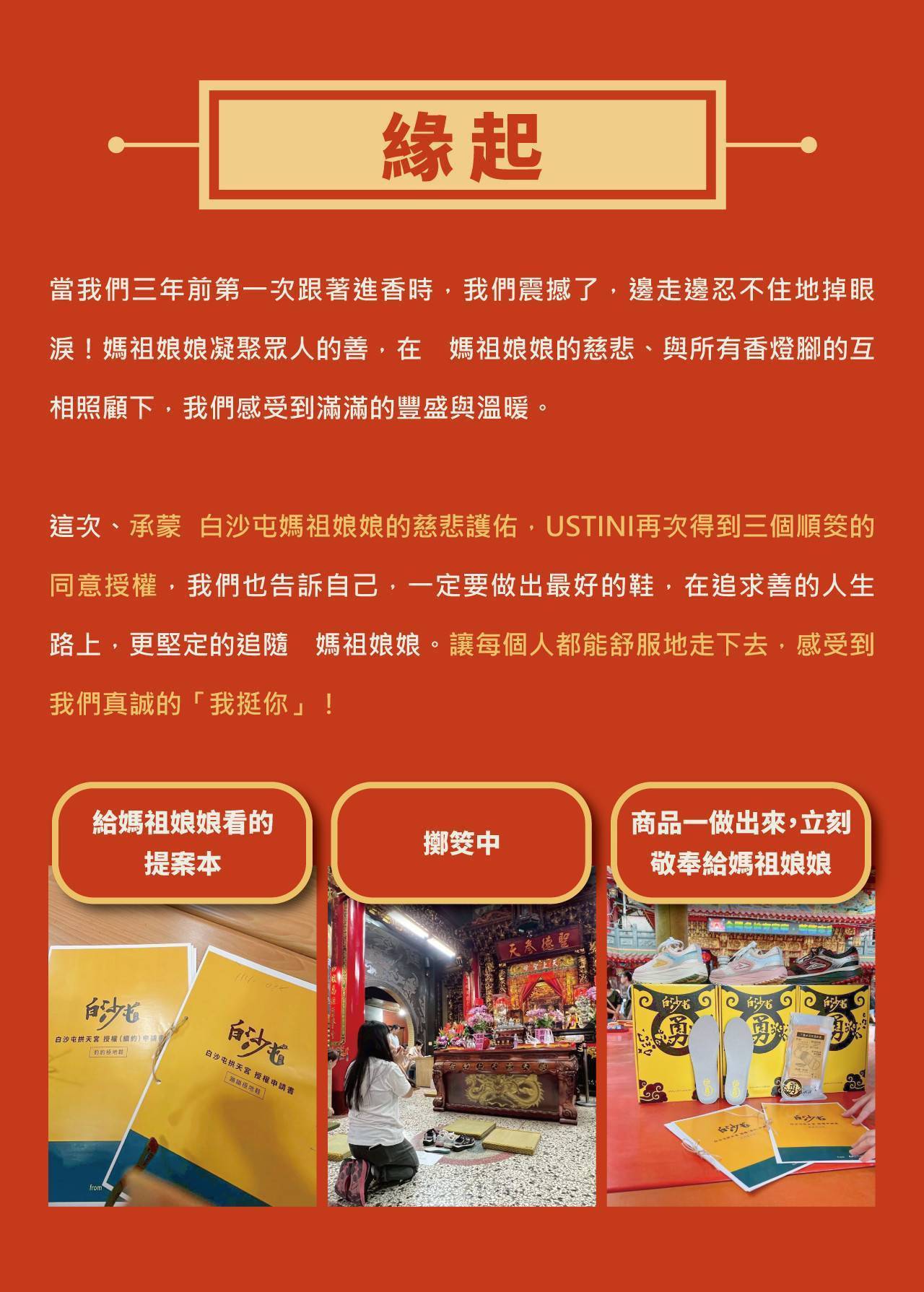 USTINI 我挺你健康鞋 - 白沙屯媽祖聯名蹦蹦極地鞋套組
