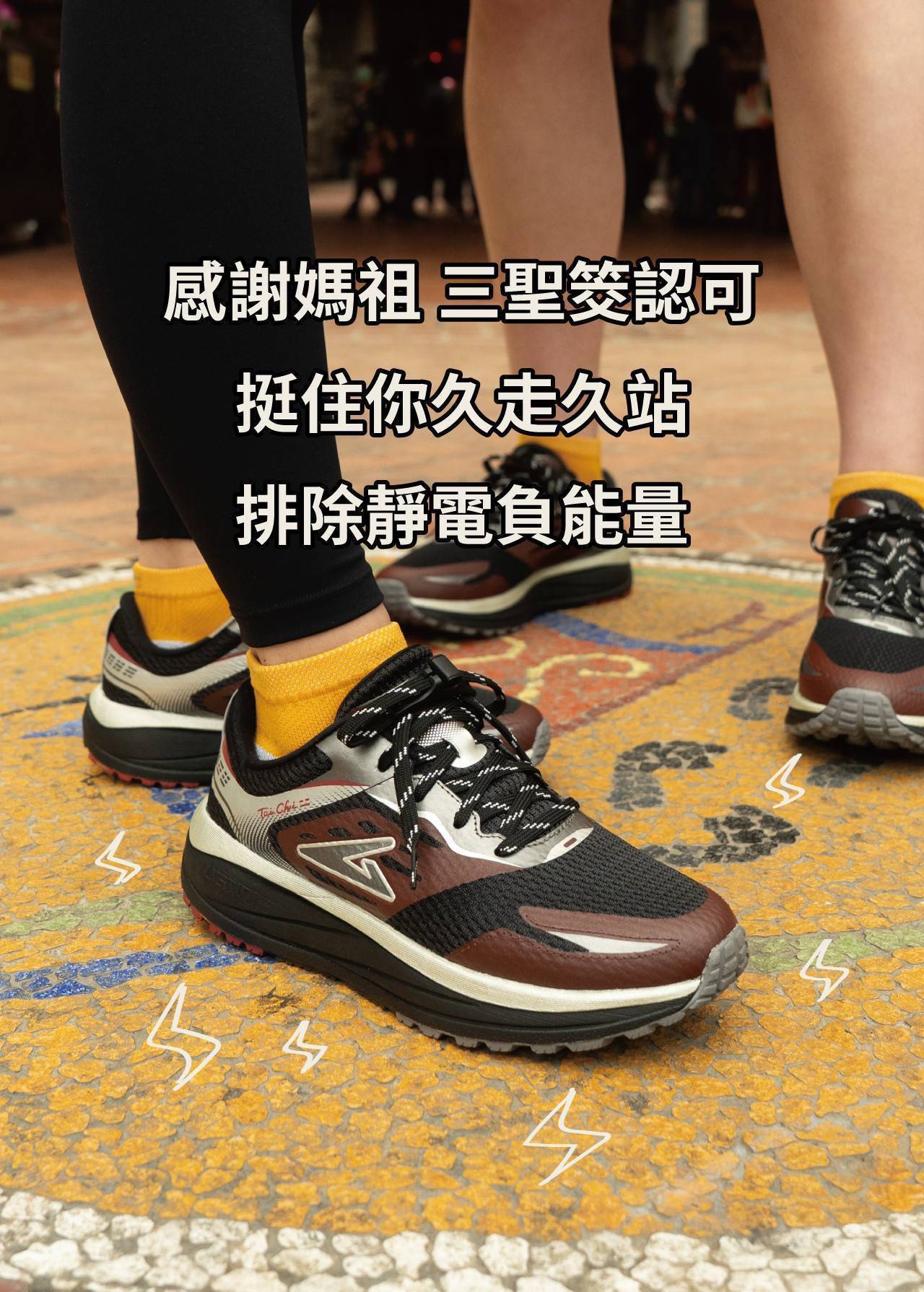 USTINI 我挺你健康鞋 - 白沙屯媽祖聯名蹦蹦極地鞋套組