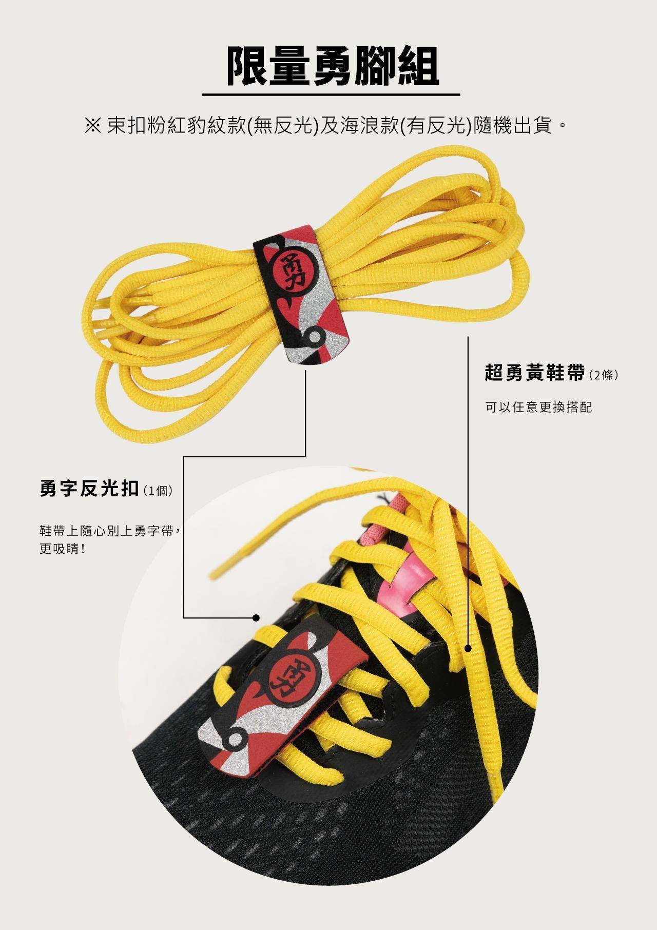 USTINI 我挺你健康鞋 白沙屯媽祖聯名豹豹組 勇字束扣 黃色鞋帶