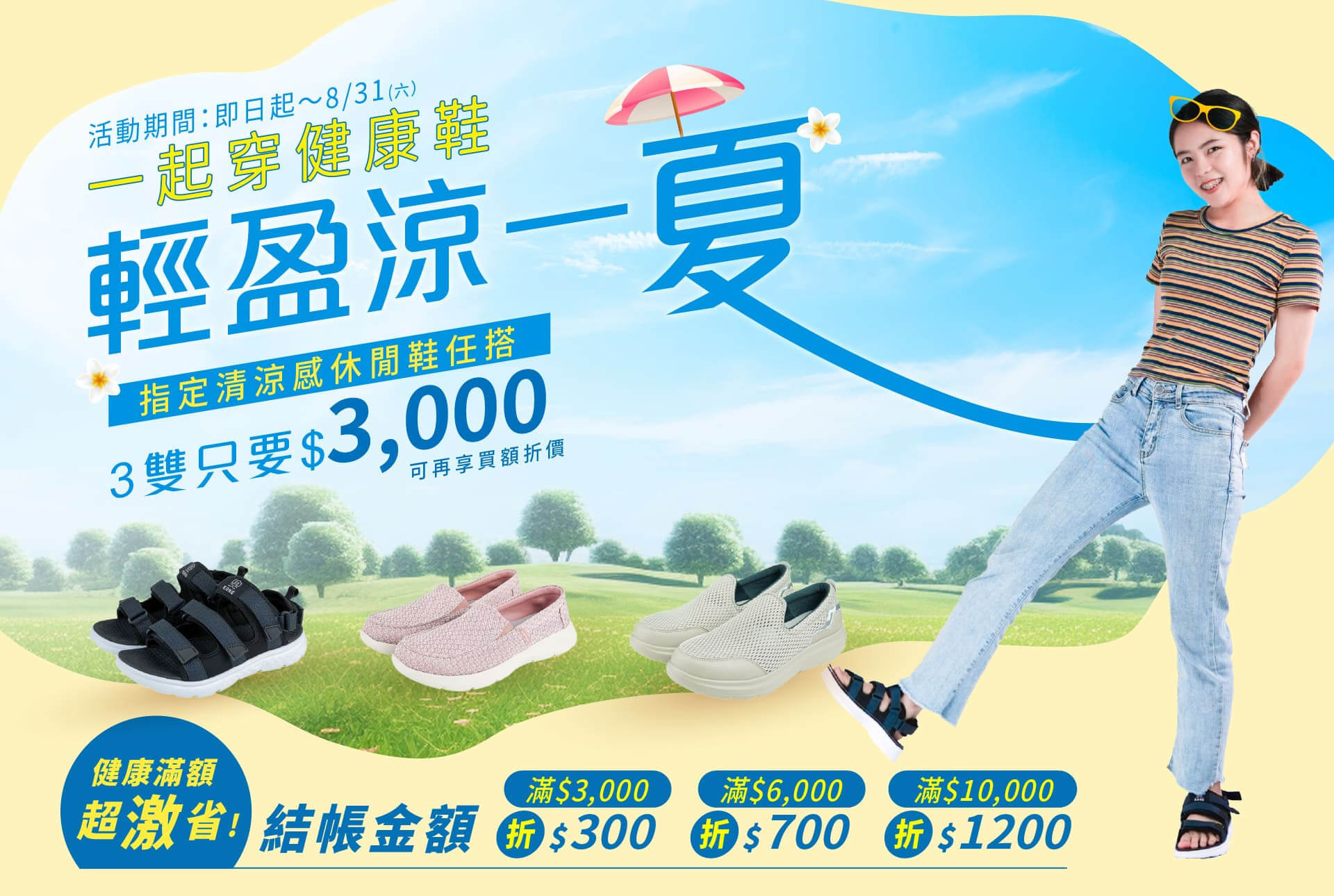 2024夏日休閒涼鞋三雙三千