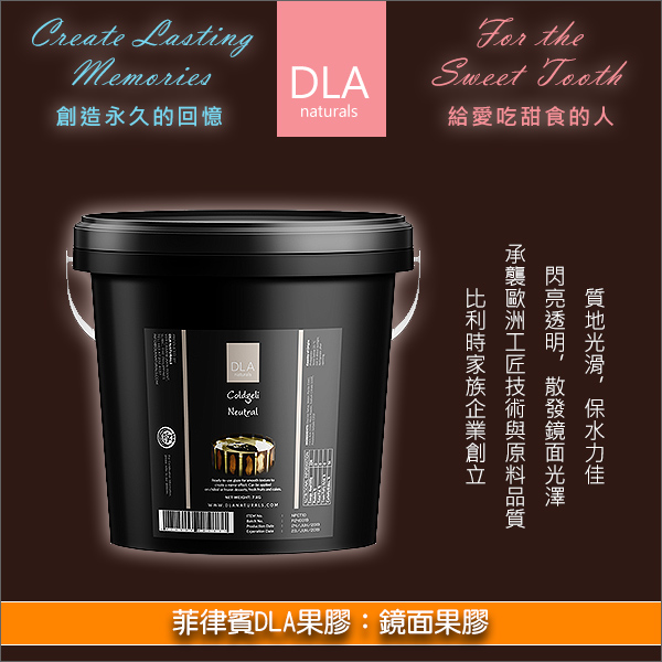 《原裝》菲律賓DLA果膠：鏡面果膠【即用型。透明無味，保水力高】7KG 新鮮水果,蛋糕,甜點,派塔