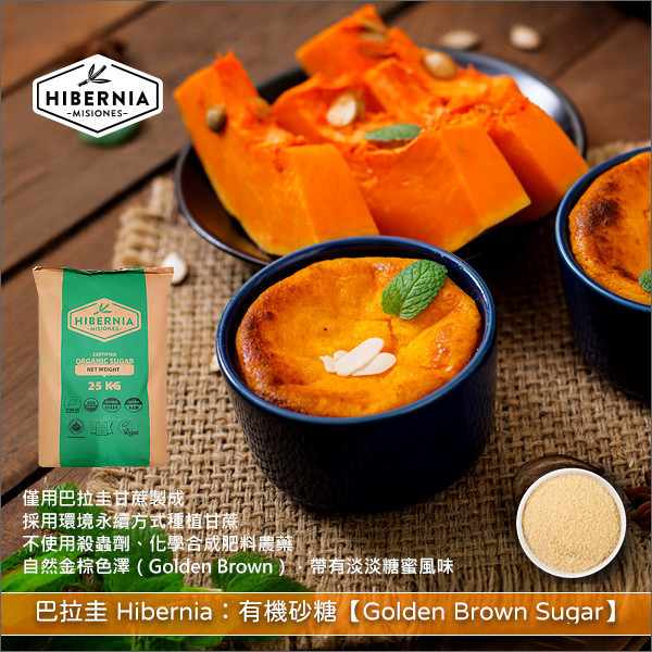 巴拉圭 Hibernia：有機砂糖【Golden Brown Sugar】25kg〈會員免運，結帳時請輸入優惠碼 999〉 糕點,麵包,糖果,飲料,烹飪