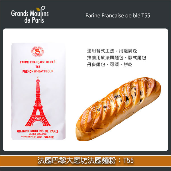 法國巴黎大磨坊法國麵粉：T55 25kg〈會員免運，結帳時請輸入優惠碼 999〉 法國麵包,歐式麵包,丹麥麵包,可頌,餅乾
