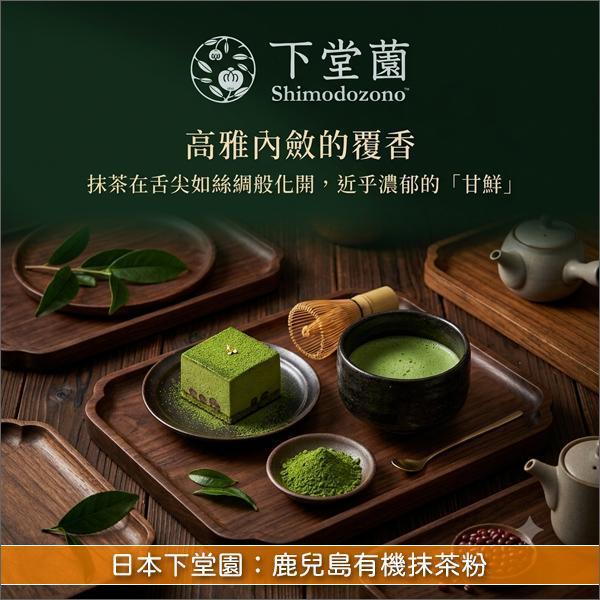 日本下堂園：鹿兒島有機抹茶粉 1kg 麵包,蛋糕,烘焙,飲品,冰品,料理