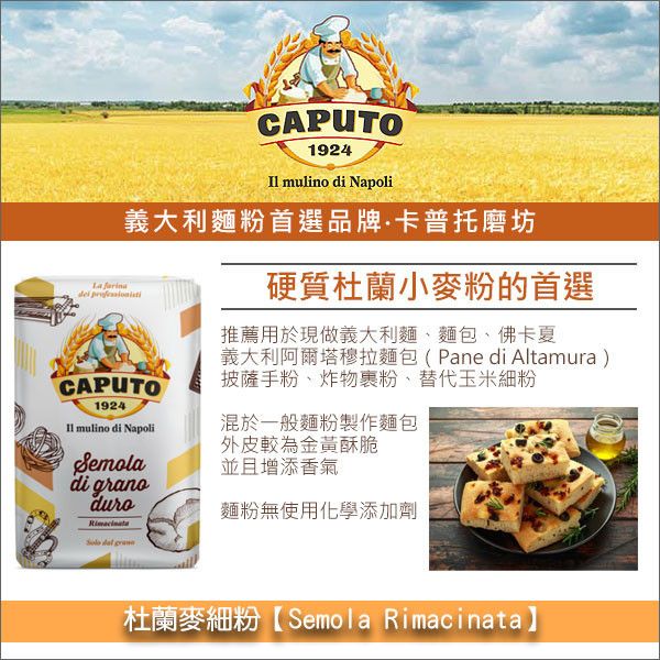 義大利卡普托磨坊 Caputo：杜蘭麥細粉【Semola Rimacinata】5KG 義大利麵粉,Caputo,卡普托,糕點,義大利耶誕麵包,Panettone,義大利黃金麵包,Pandoro,那不勒斯巴巴蛋糕,Neapolitan Babbà,可頌,Croissant,披薩,麵包