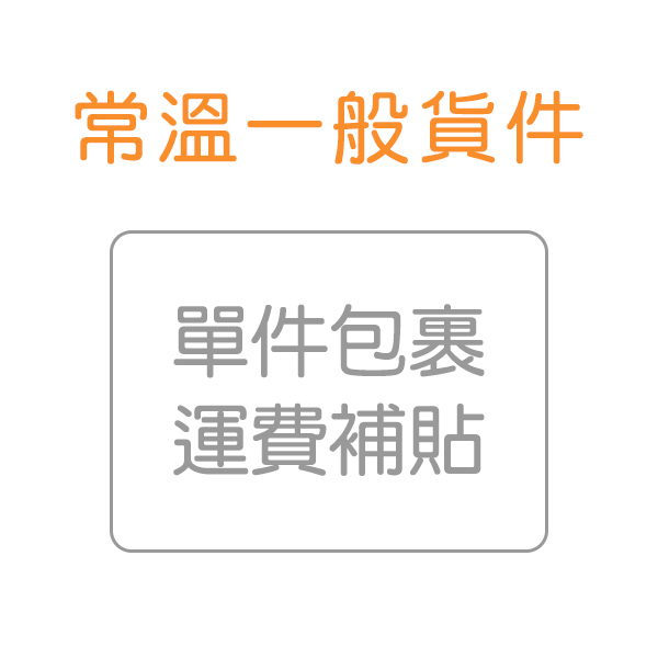 《常溫貨件》超量寄送運費補貼 