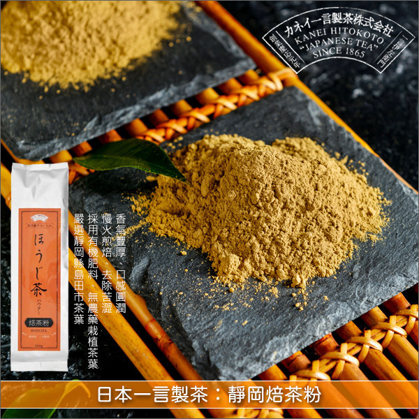 日本一言製茶：靜岡焙茶粉 1kg 麵包,蛋糕,烘焙,飲品,冰品,料理,靜岡
