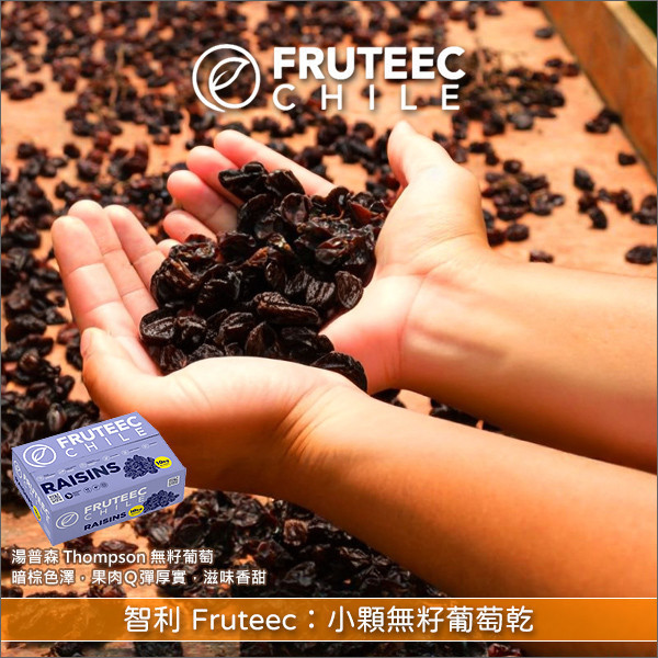 《分裝》智利 Fruteec：小顆無籽葡萄乾 麵包,糕點,零食,沙拉