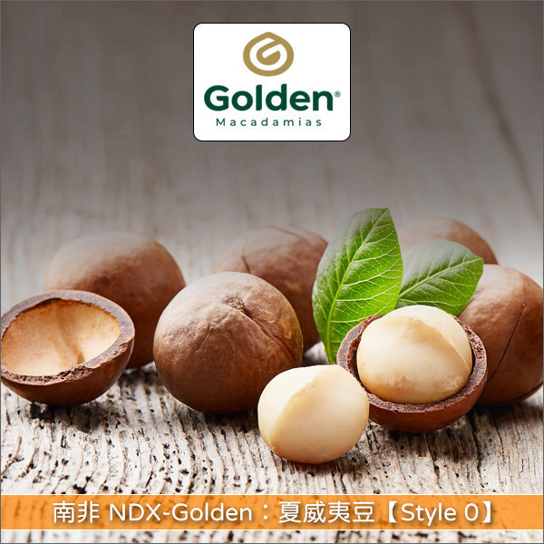 《分裝》南非 Golden Macadamias：夏威夷豆【Style 0】 麵包,糕點,甜點,料理