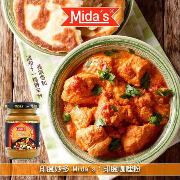 《即期》印度妙多 Mida's：印度咖哩粉 100g（效期：2025.07.18） 燉菜,炒菜,炒飯,醬汁,湯品