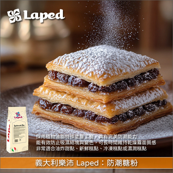 義大利樂沛 Laped：防潮糖粉（可適用於油炸甜甜圈）1kg 油炸甜點,新鮮糕點,冷凍糕點,濕潤糕點