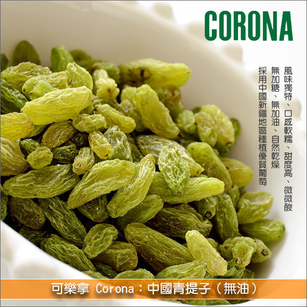 可樂拿 Corona：中國青提子（無油）12.5kg〈會員免運，結帳時請輸入優惠碼 999〉 麵包,糕點,零食,沙拉,天然酵母