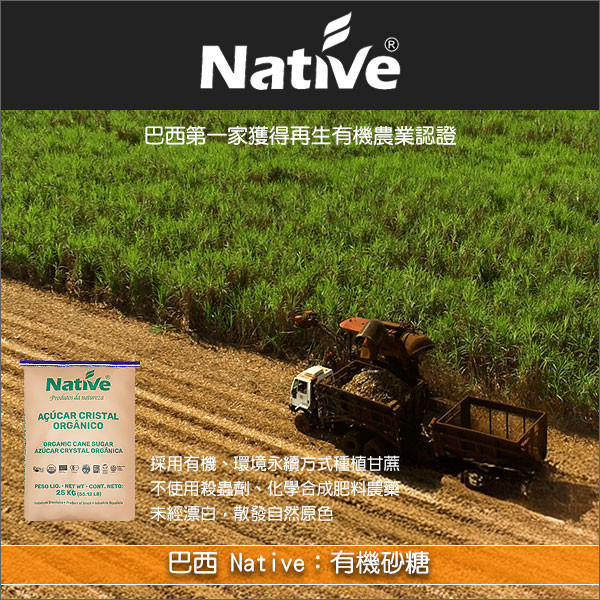 巴西 Native：有機砂糖 25kg〈會員免運，結帳時請輸入優惠碼 999〉 糕點,麵包,糖果,飲料,烹飪
