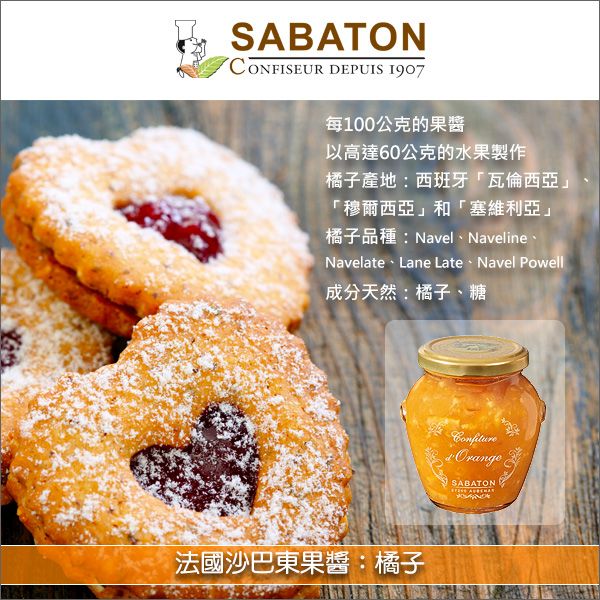 法國沙巴東 Sabaton：橘子果醬 350g Sabaton,果醬,天然,麵包,土司,鬆餅,烘焙,餅乾,蛋糕,水果派