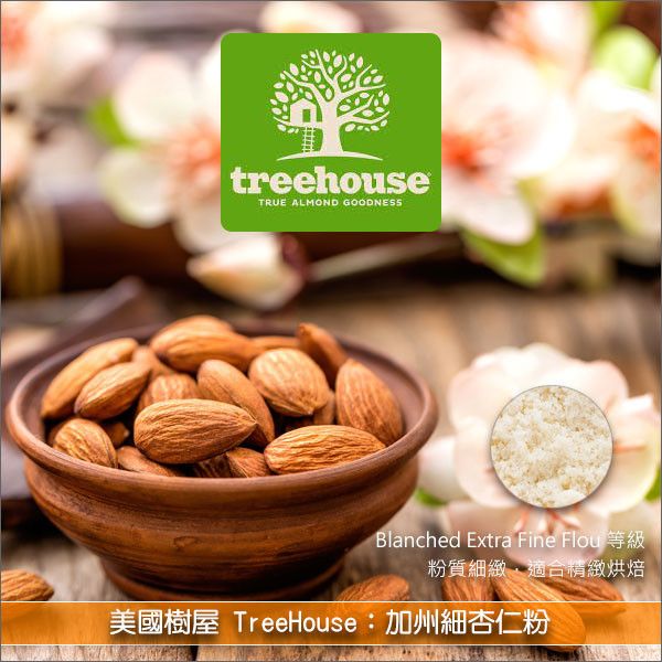 美國樹屋 TreeHouse：加州細杏仁粉【Extra Fine】25lb〈會員免運，結帳時請輸入優惠碼 999〉 麵包,糕點,蛋糕,餅乾,馬卡龍