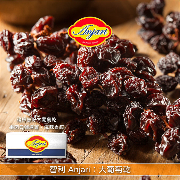 智利 Anjari：大葡萄乾 10kg〈會員免運，結帳時請輸入優惠碼 999〉 麵包,糕點,零食,沙拉