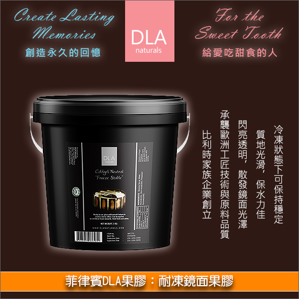 《原裝》菲律賓DLA果膠：耐凍鏡面果膠【即用型。透明無味，保水力高】7KG 新鮮水果,蛋糕,甜點,派塔